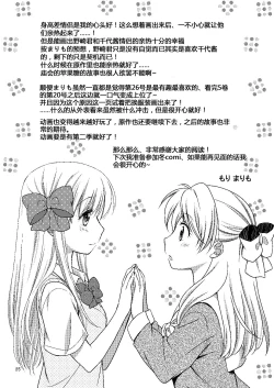 Page 26 of Zoukan Seinen Sakura-san