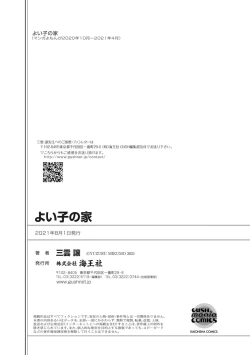 Page 149 of Yoi Ko no Ie