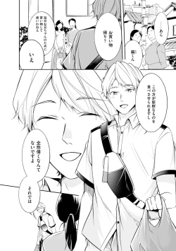 Page 6 of Yoi Ko no Ie