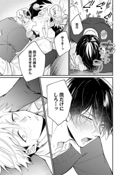 Page 103 of Ore ga Neko nara Omae wa Inu de