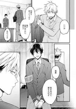 Page 109 of Ore ga Neko nara Omae wa Inu de