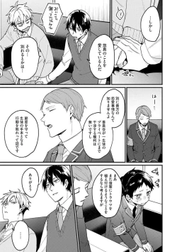 Page 147 of Ore ga Neko nara Omae wa Inu de