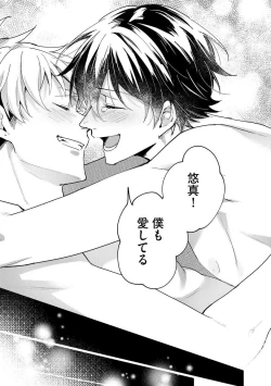 Page 171 of Ore ga Neko nara Omae wa Inu de