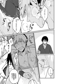 Page 23 of Ore ga Neko nara Omae wa Inu de