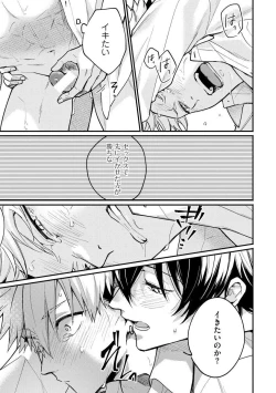 Page 27 of Ore ga Neko nara Omae wa Inu de