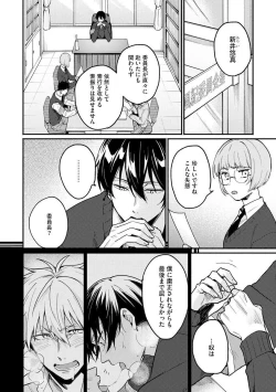 Page 40 of Ore ga Neko nara Omae wa Inu de