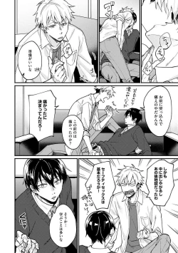 Page 46 of Ore ga Neko nara Omae wa Inu de