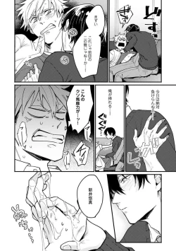 Page 48 of Ore ga Neko nara Omae wa Inu de