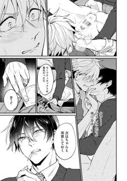 Page 53 of Ore ga Neko nara Omae wa Inu de