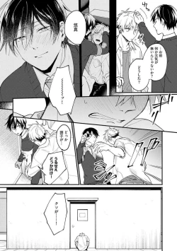 Page 73 of Ore ga Neko nara Omae wa Inu de