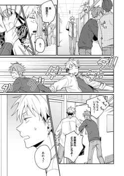 Page 75 of Ore ga Neko nara Omae wa Inu de