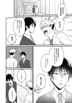 Page 78 of Ore ga Neko nara Omae wa Inu de