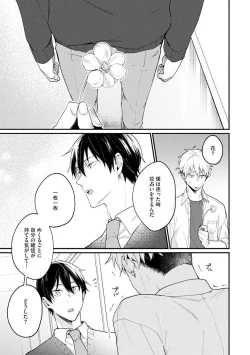 Page 79 of Ore ga Neko nara Omae wa Inu de