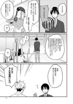 Page 85 of Ore ga Neko nara Omae wa Inu de