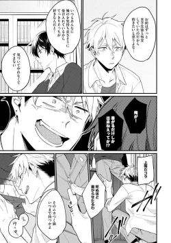 Page 89 of Ore ga Neko nara Omae wa Inu de