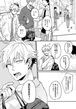 Page 8 of Ore ga Neko nara Omae wa Inu de