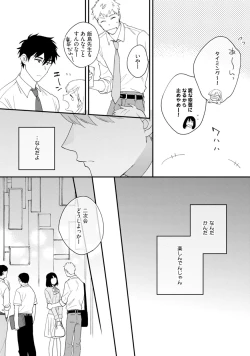 Page 80 of Unhappy Hour Night