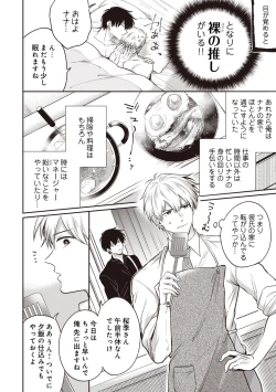 Page 4 of Do S na Uraaka Danshi-kun @Hard Play