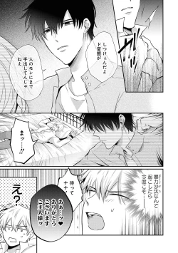 Page 131 of Do S na Uraaka Danshi-kun