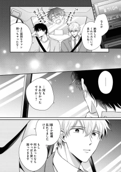 Page 136 of Do S na Uraaka Danshi-kun