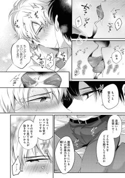 Page 52 of Do S na Uraaka Danshi-kun