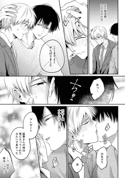 Page 85 of Do S na Uraaka Danshi-kun