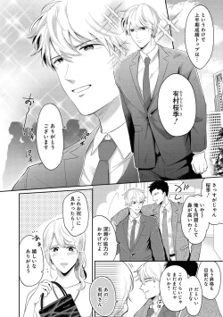 Page 8 of Do S na Uraaka Danshi-kun