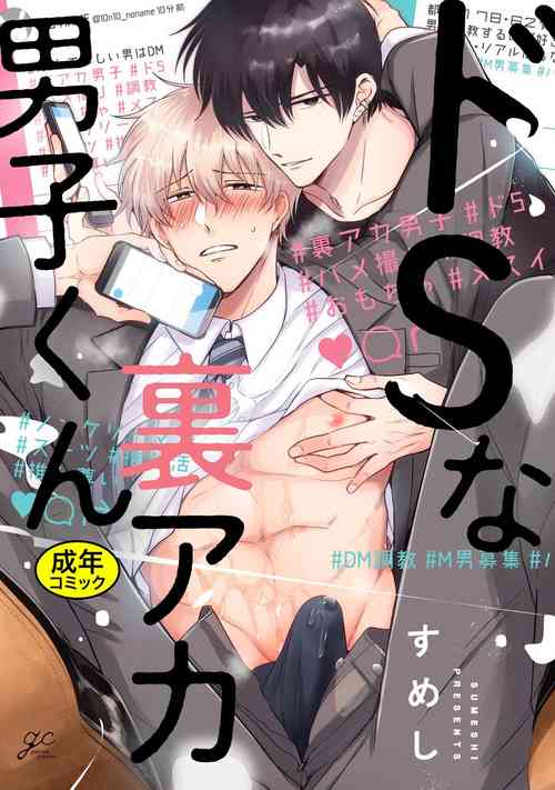 Download Do S na Uraaka Danshi-kun