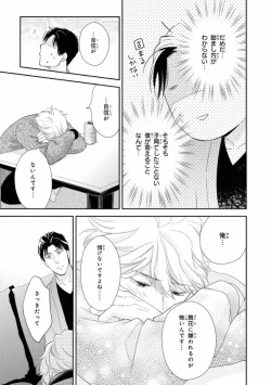 Page 105 of Ibitsu na Bokura no Katachi Jou