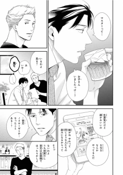 Page 113 of Ibitsu na Bokura no Katachi Jou