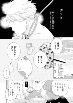 Page 118 of Ibitsu na Bokura no Katachi Jou