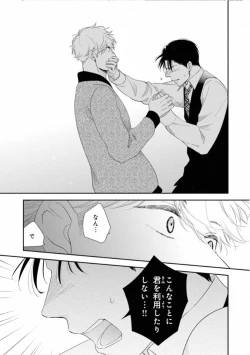 Page 139 of Ibitsu na Bokura no Katachi Jou