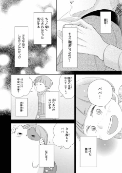 Page 146 of Ibitsu na Bokura no Katachi Jou