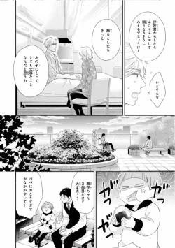 Page 156 of Ibitsu na Bokura no Katachi Jou