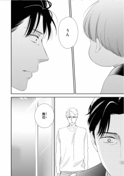 Page 160 of Ibitsu na Bokura no Katachi Jou