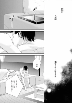 Page 23 of Ibitsu na Bokura no Katachi Jou