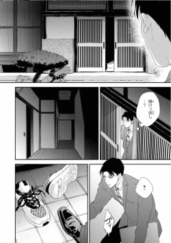 Page 26 of Ibitsu na Bokura no Katachi Jou