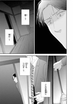 Page 27 of Ibitsu na Bokura no Katachi Jou