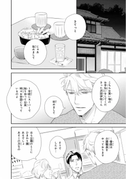 Page 34 of Ibitsu na Bokura no Katachi Jou