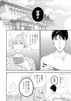 Page 46 of Ibitsu na Bokura no Katachi Jou