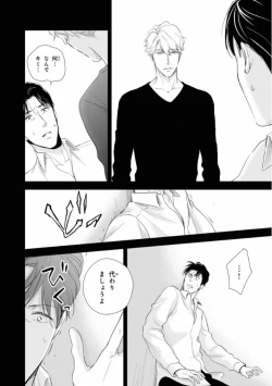 Page 56 of Ibitsu na Bokura no Katachi Jou