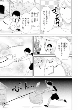 Page 79 of Ibitsu na Bokura no Katachi Jou