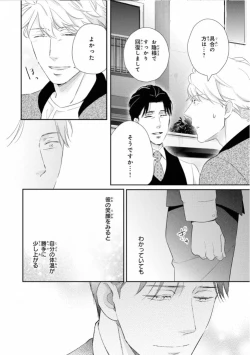 Page 88 of Ibitsu na Bokura no Katachi Jou