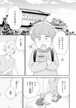 Page 101 of Ibitsu na Bokura no Katachi Ge