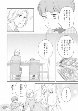 Page 104 of Ibitsu na Bokura no Katachi Ge