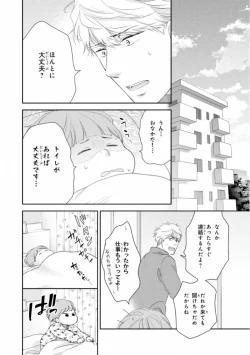 Page 106 of Ibitsu na Bokura no Katachi Ge