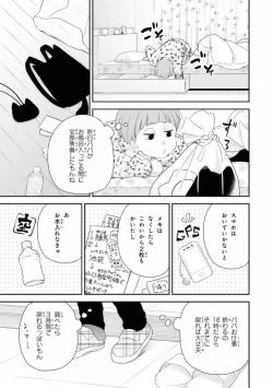 Page 107 of Ibitsu na Bokura no Katachi Ge