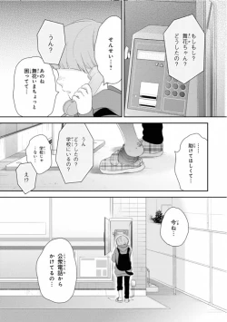Page 117 of Ibitsu na Bokura no Katachi Ge
