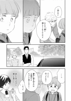 Page 121 of Ibitsu na Bokura no Katachi Ge