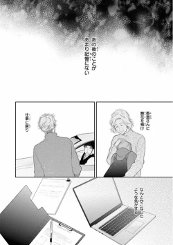 Page 130 of Ibitsu na Bokura no Katachi Ge